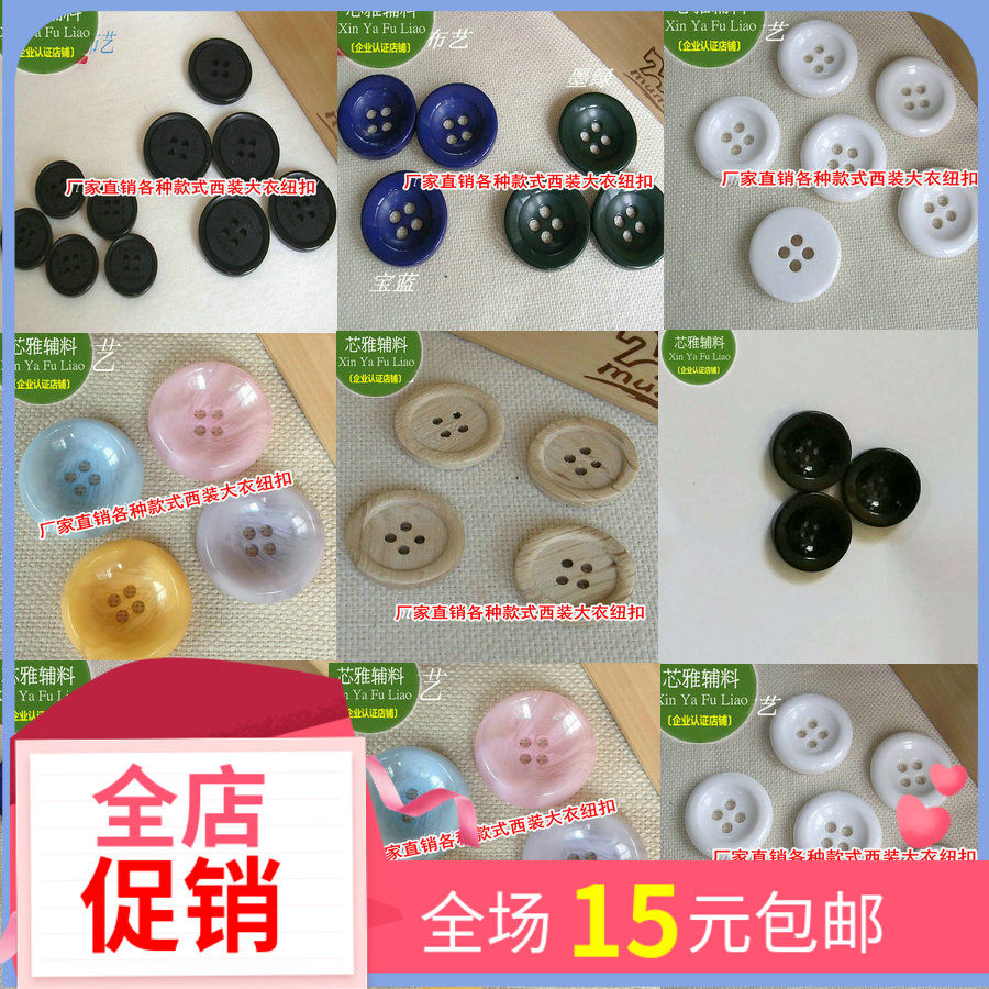 纽扣扣子男女衣服西装裤子大衣2眼钮扣圆形衬衫衬衣4眼扭扣黑色