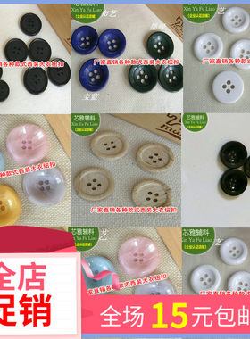 纽扣扣子男女衣服西装裤子大衣2眼钮扣圆形衬衫衬衣4眼扭扣黑色