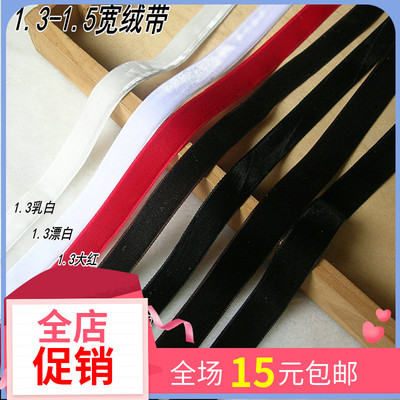 三顶织带1.3-1.5cm宽植绒带白色