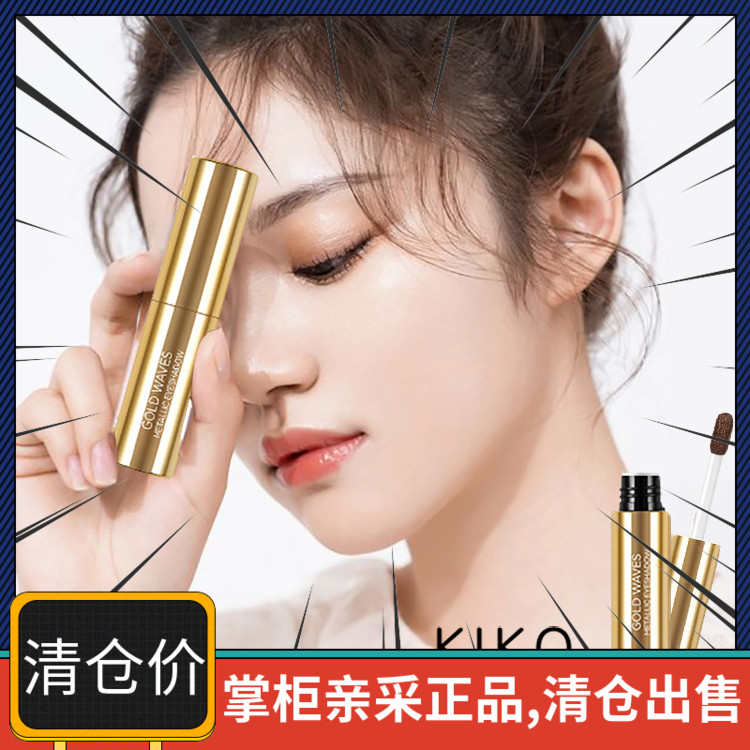 原装进口正品kiko金属眼影光泽大地色眼影液修饰轮廓眼部易上色使用感如何?