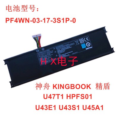 神舟 KINGBOOK 精盾 U43E1 PF4WN-03-17-3S1P-0 HPFS01笔记本电池