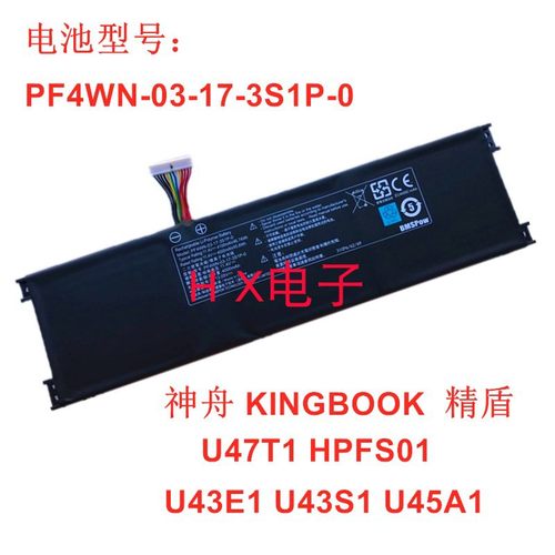 神舟 KINGBOOK 精盾 U43E1 PF4WN-03-17-3S1P-0 HPFS01笔记本电池
