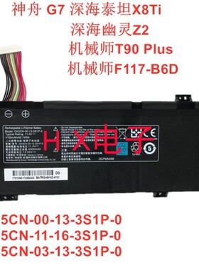 适用机械师革命深海泰坦X8TI T90PLUS深海幽灵Z2 GK5CN笔记本电池