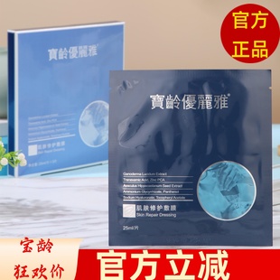 宝龄优丽雅肌肤修护敷膜3片光电皮秒后红痒修护舒缓面膜保湿 精华