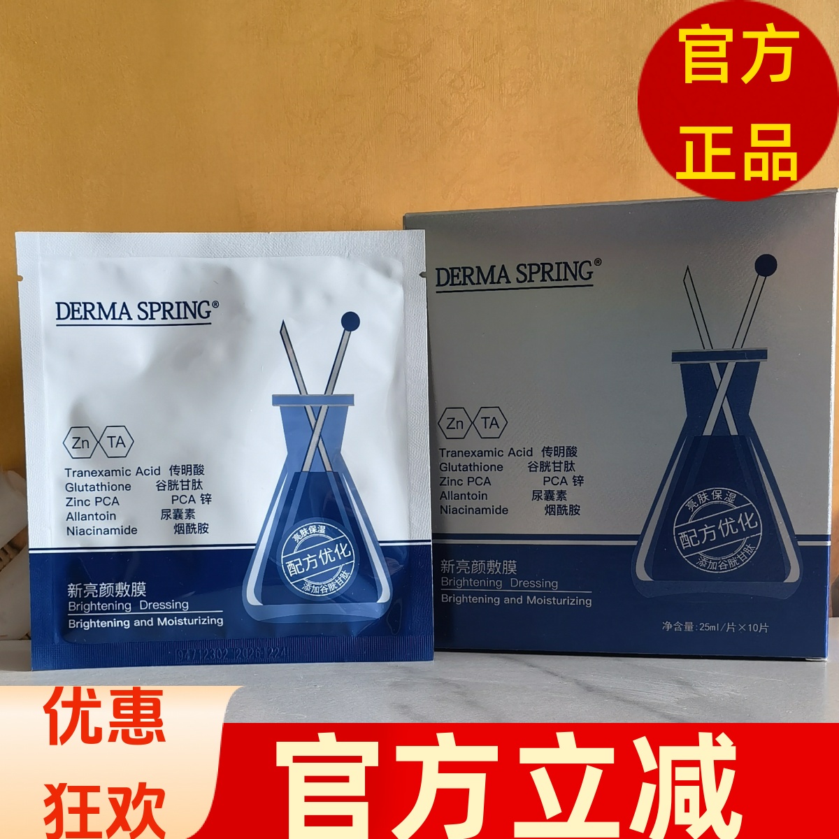 宝龄新亮颜敷膜10片/盒青春源传明酸烟酰胺提亮肤色保湿修护补水
