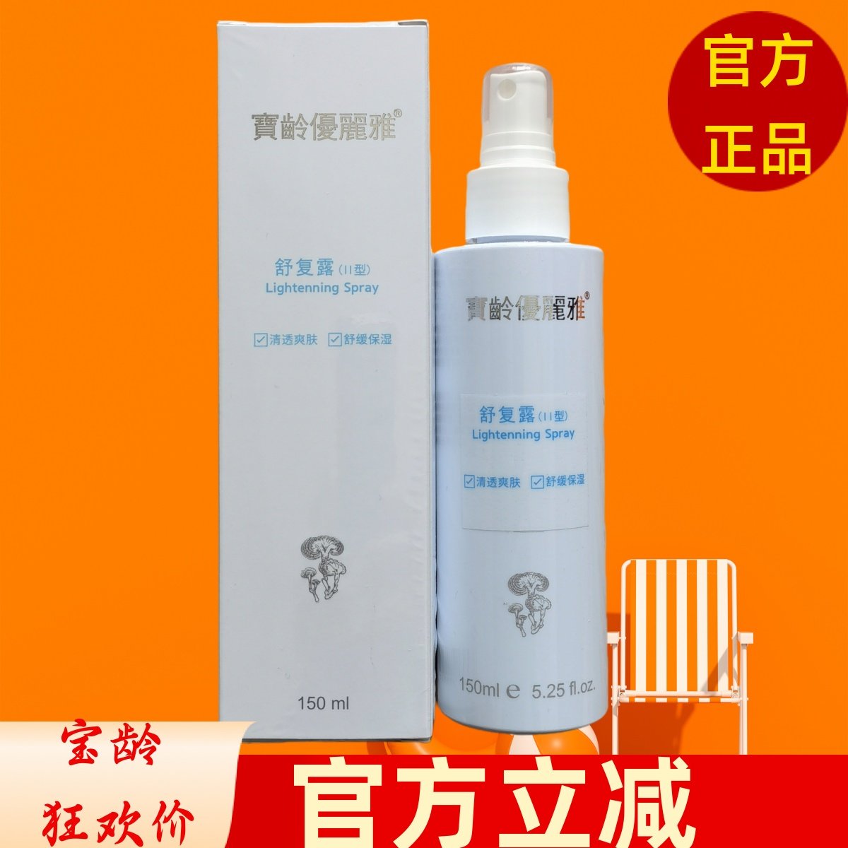 宝龄优丽雅舒复露150ml补水保湿化妆爽肤提亮肤色修护精华BL滋润