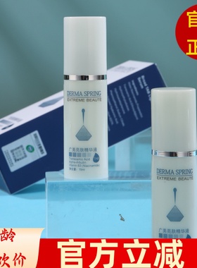 宝龄青春源广美亮肤精华液15mlX2瓶装传明酸修护美化抑黑色素