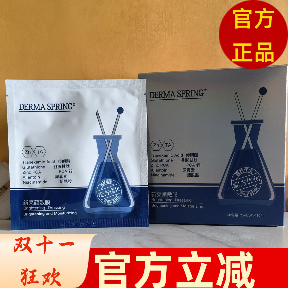 宝龄新亮颜敷膜10片/盒青春源传明酸烟酰胺提亮肤色保湿修护补水