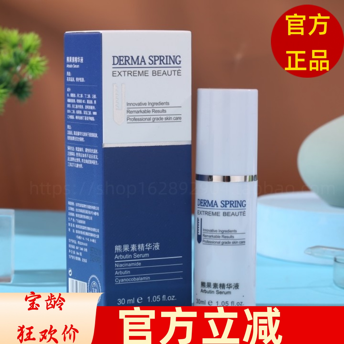 宝龄熊果精华液30ml青春源亮白