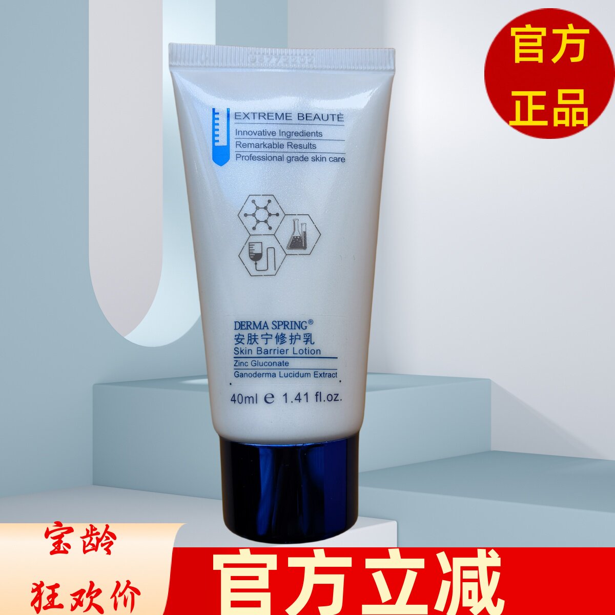 台湾宝龄安肤宁修护乳40ml滋润舒缓增强皮肤屏障霜青春保湿包邮