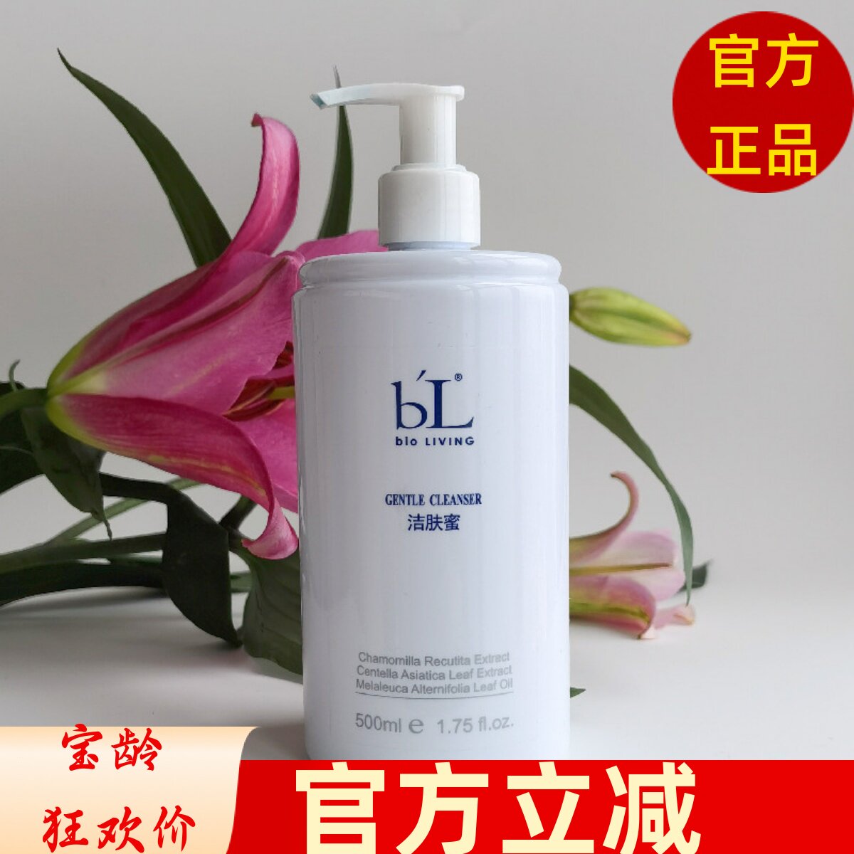 BL宝龄丽碧雅洁肤蜜500ml院装超值洗面洁颜送面膜一片