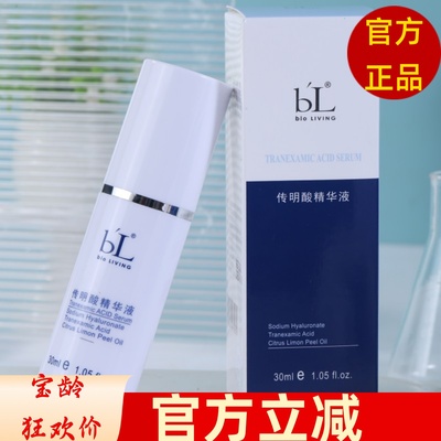 宝龄丽碧雅传明酸精华液30ml亮白