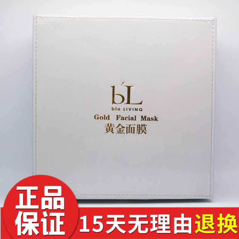 bl30片黑色素修护面膜特价包邮