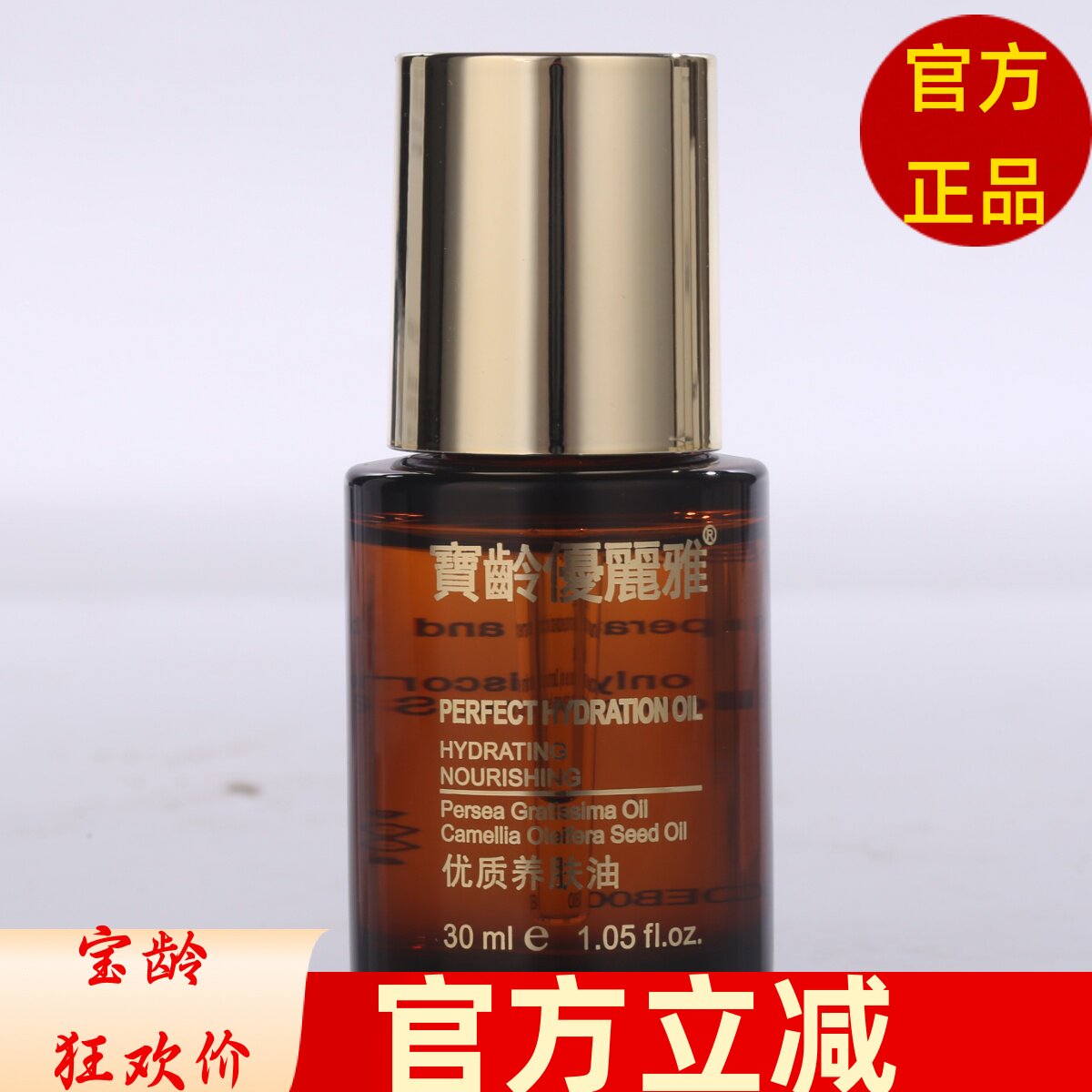 宝龄优丽雅优质养肤油皮肤屏障修护角质精华提亮肤色暗沉补水30ml