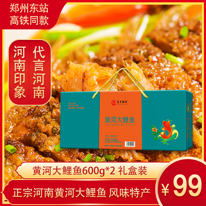 河南黄河大鲤鱼600g*2袋礼盒装麻辣腌制淡水鱼风味特产真空包装