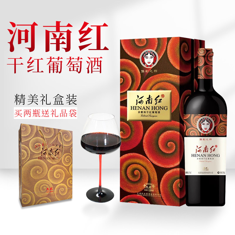 河南红豫剧之邦赤霞珠民权国产红酒红葡萄酒750ml瓶装礼盒装