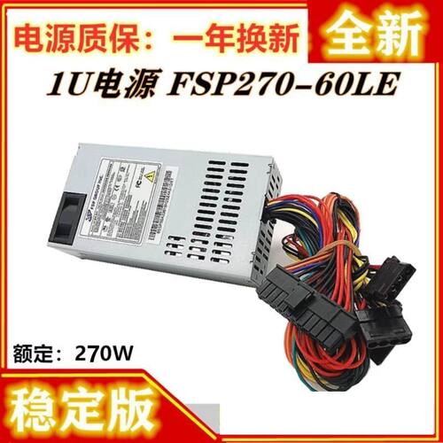 适用 全汉小1U电源FSP270-60LE静音电源FLEX 一体机收银机NAS