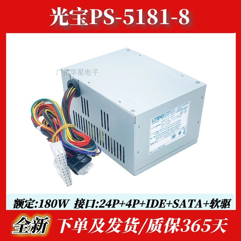 全新联想航嘉 HK280-22GP HK280-12GP 康舒AP16PC06 光宝24针电源