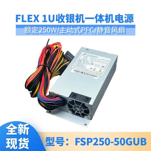 全汉FLEX静音小1U电源FSP250-50GUB适用蜗牛星际NAS深信服防火墙