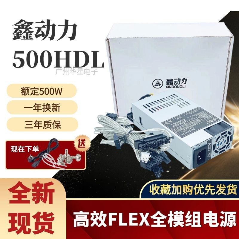 全模组小1U电源400W500WFLEXNAS