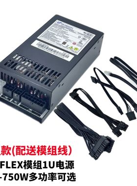 适用 模组全汉小1U电源500W/600WFLEX全模组小机箱NAS台式机静音