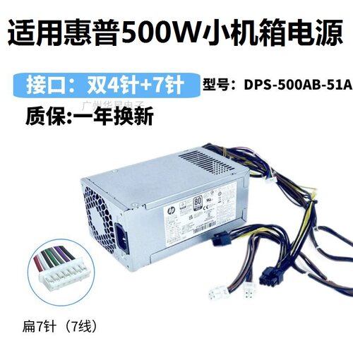 惠普500W电源DPS-500AB-51A满线
