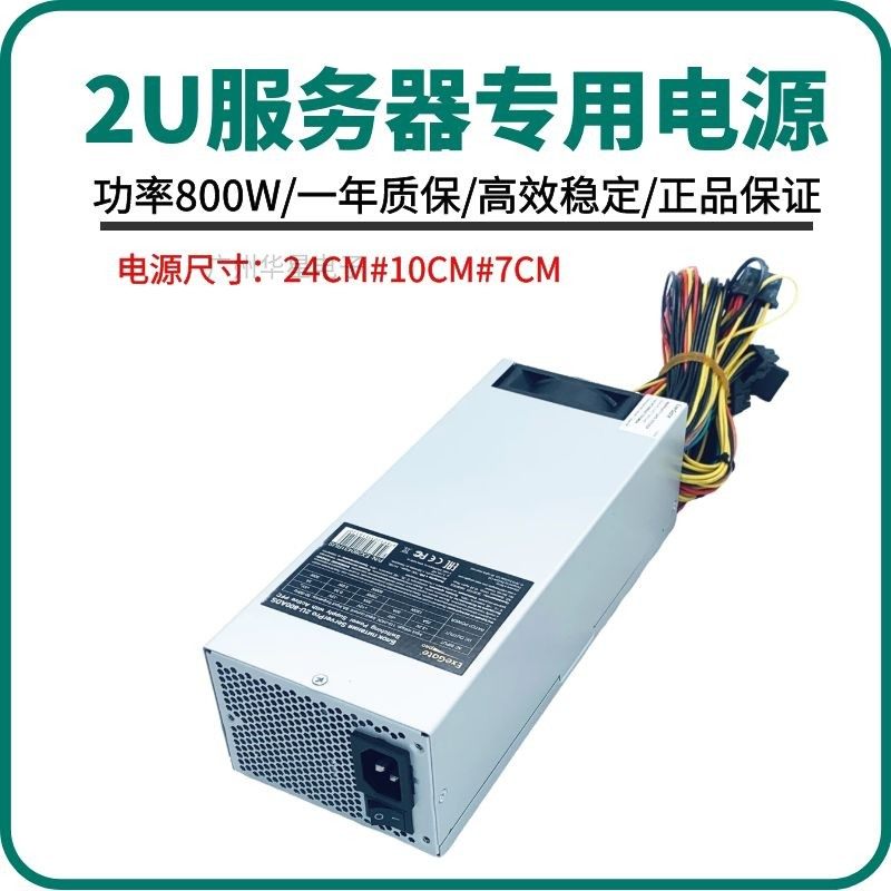 2U服务器电源额定800W500W双CPU8