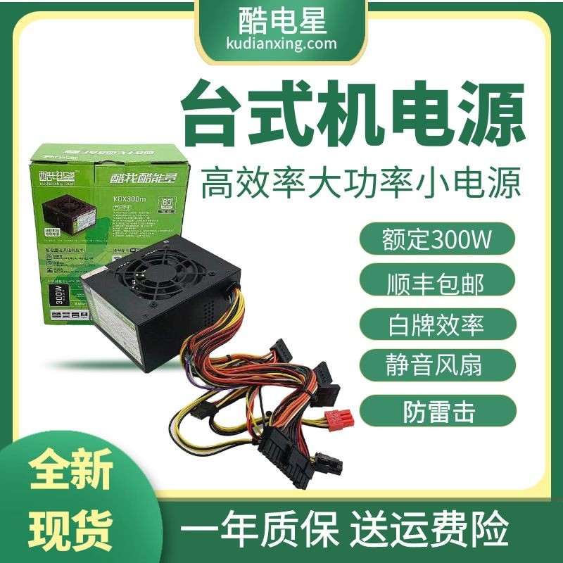 适用 全汉SFX300W FSP300-50SNV台式机 迷你ITX小机箱电源 主动式