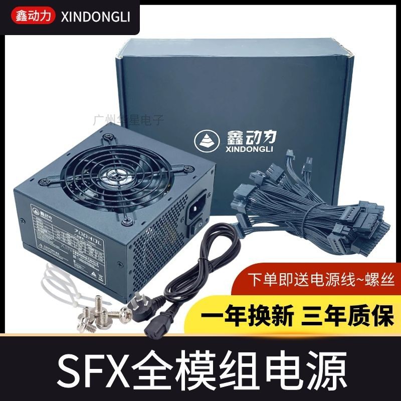 原装SFX全模组小电源额定500W图片