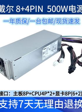 戴尔DELL8+4小机箱电源180W 260W长条CPU的8+4带显卡6+2电V源500W