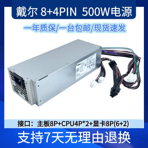 戴尔DELL8+4小机箱电源500W