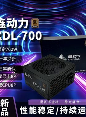 全新鑫动力ATX额定700W 台式电脑主机箱双CPU 双显卡静音电脑电源