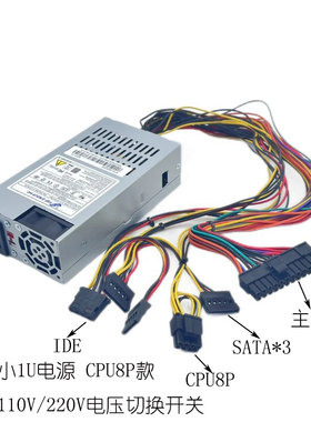 适用 全汉FSP270-60LE迷你小FLEX 小1U带110V切换开关静音台式机