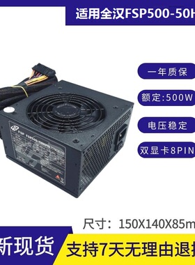 适用 全汉FSP铜牌500-50HPN 额定500W台机电脑ATX静音主机主动式