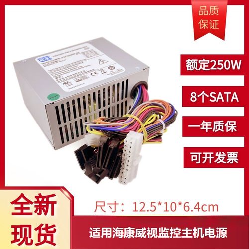 适用海康威视录像机PSF250MP-60