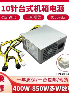 适用联想开天M90h G1t 750W 500W电脑电源 P3 K C2 3 p368