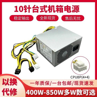 适用联想10针电源 FSP400-40AGPAA 400W500W带显卡6+2P静音台式机