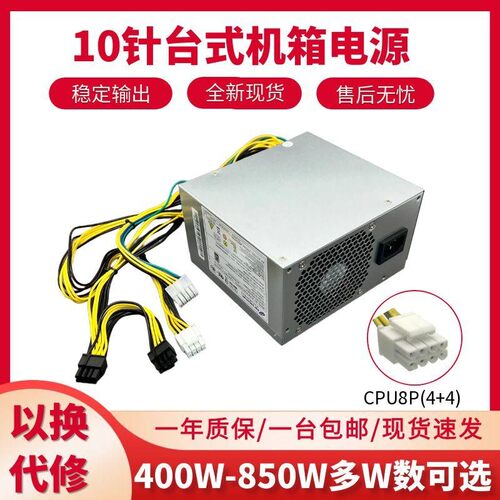 适用联想10针电源 FSP400-40AGPAA 400W500W带显卡6+2P静音台式机
