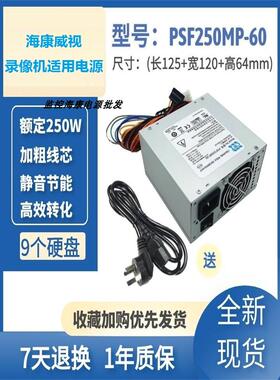 适用 海康录像机电源FSP250-60GNV PSF220MP-60 FSP270-50SNV电源