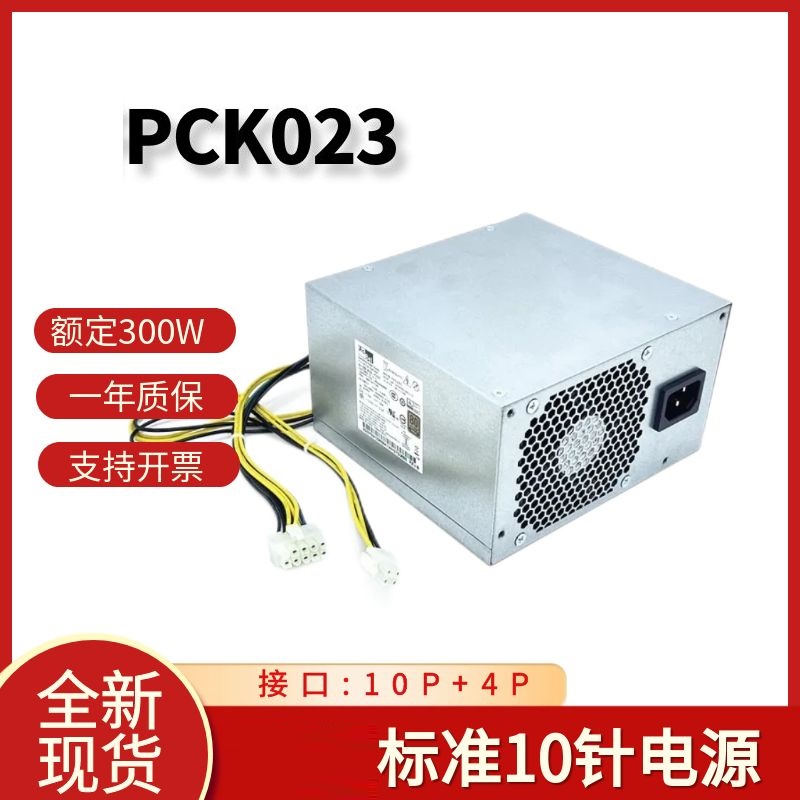 适用 联想10针台机PCK023  PCK013 HK400-14PP FSP310-30AGB 300W
