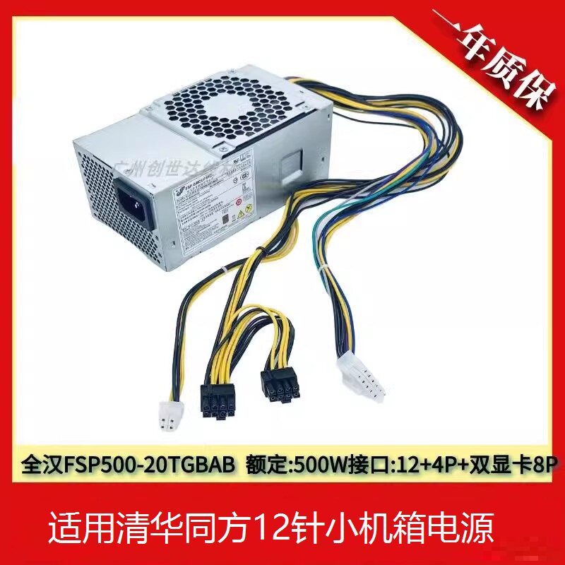 适用清华同方12针小机箱500W8P