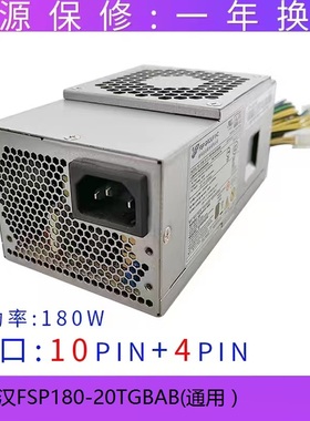 适用 联想航嘉10针 HK280-72PP通用PA-2181-2PCG010台式电脑180