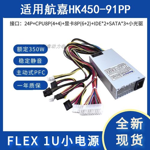 航嘉小1U电源350W250WHK450-91P