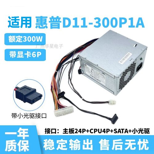 适用惠普台式机6301电源
