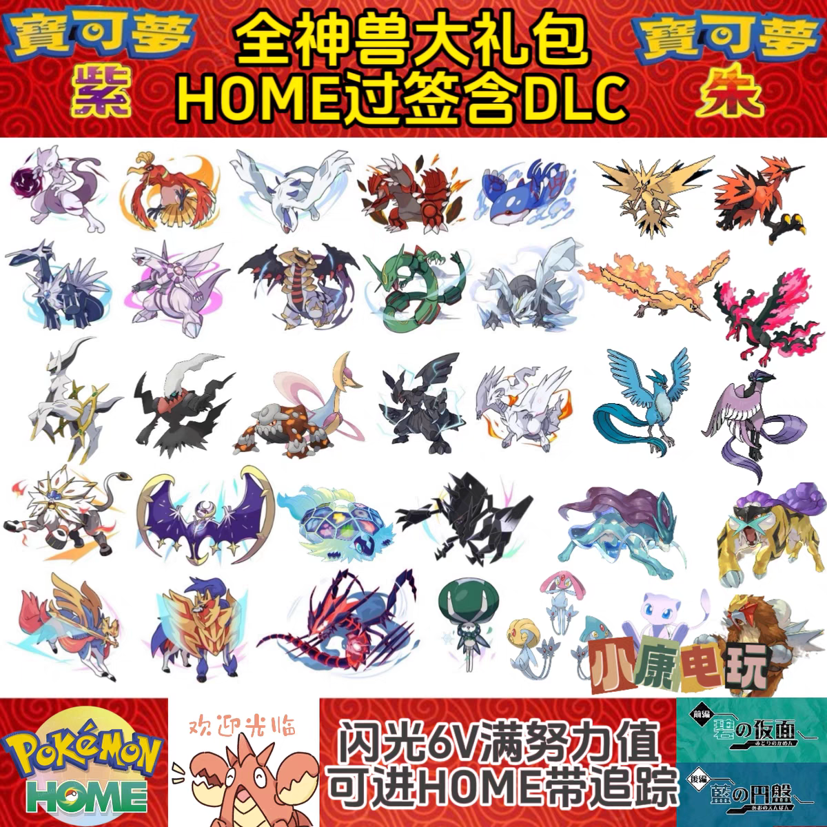 Switch宝可梦剑盾钻石朱紫全过签6v闪光神兽可进home安全合法