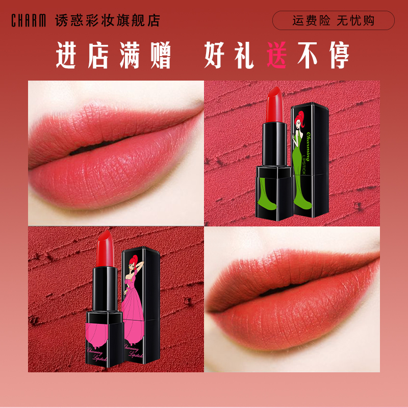 诱惑彩妆丝绒唇膏保湿不易脱色沾杯咬唇妆学生款口红女防水显色
