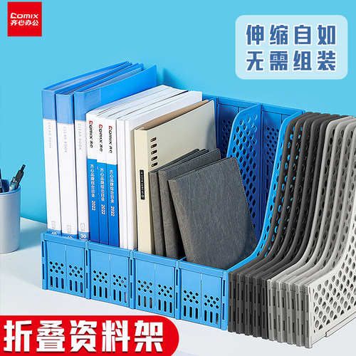 齐心可折叠资料架四档文件架