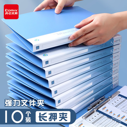 齐心A4文件夹单强力夹资料册