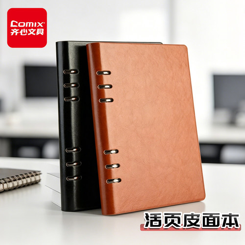 齐心不硌手皮面活页本a5笔记本
