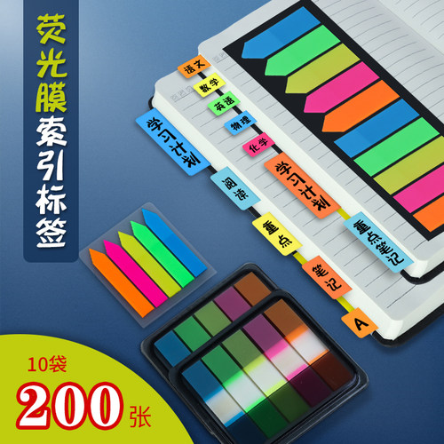 齐心荧光指示索引标签纸